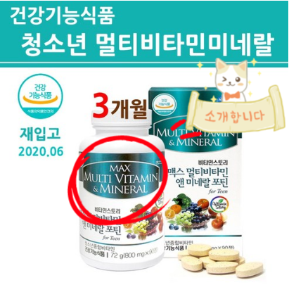  수험생에게 꼭 필요한 영양소! 닥터아돌 멀티비타민 강추!