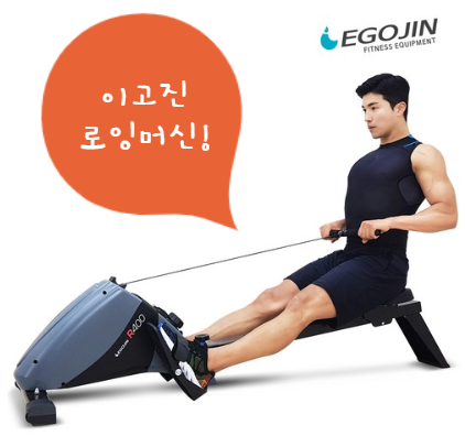  홈트레이닝 할때 전신유산소 운동기구 이고진 로잉머신 강추!