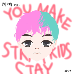  졸전후기[02]_feat. 스트레이키즈(Stray Kids)