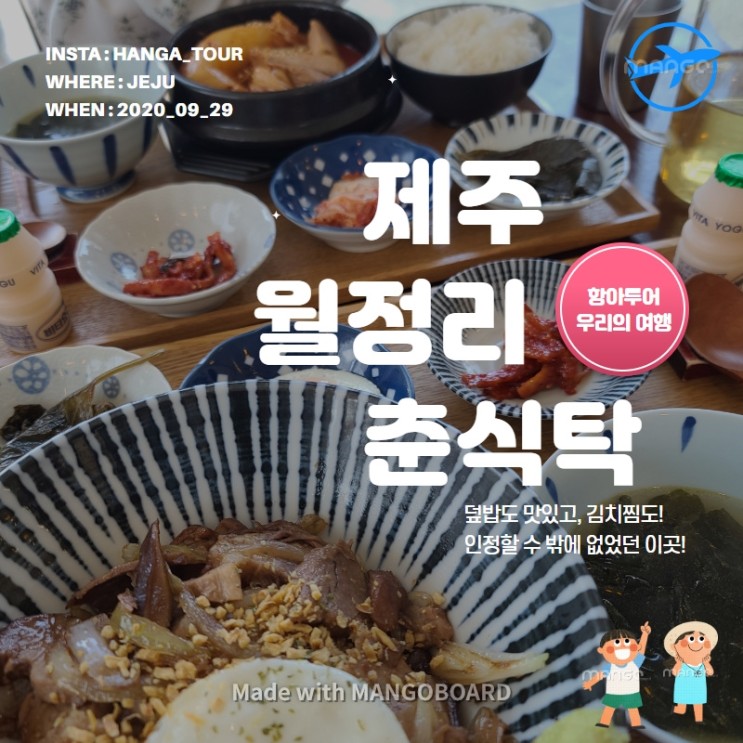 제주도 월정리 맛집, 흑돼지 김치찜이 맛있는 '춘식탁' 후기