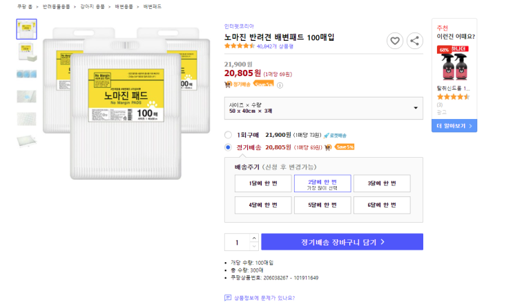  39%할인 노마진 반려견 배변패드 100매입  최저가 로켓배송