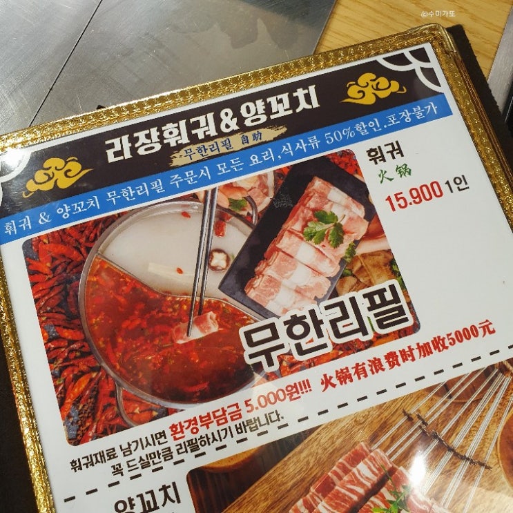  [신촌역 맛집] 중독성 강한 훠궈 마라탕 '라장훠궈' 무한리필로 끝장내기!