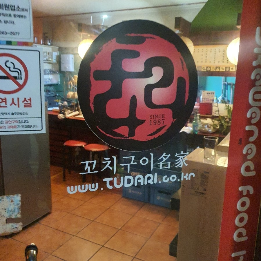 투다리 덕신점 사진 4