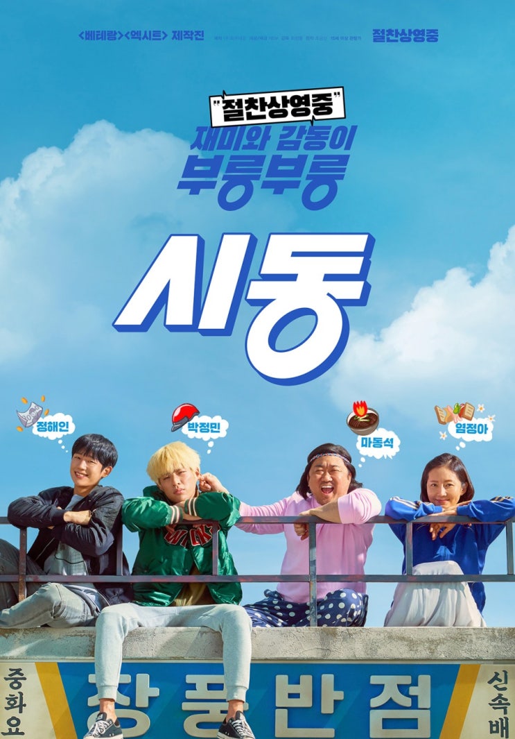 영화 시동 결말 스포 줄거리 평가 해석 영화 시동 결말 스포 줄거리 평가 해석