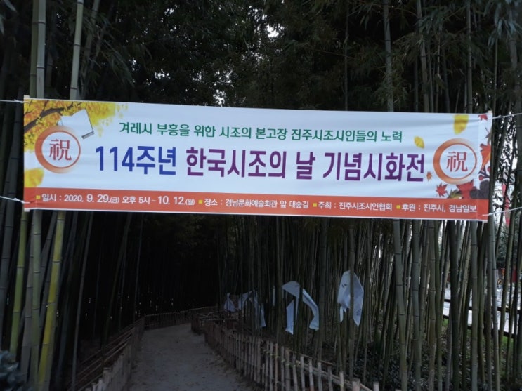  남가람 문화거리, 진주 시조 전시회, 시조의 날