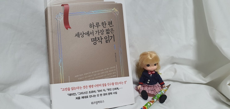  하루한편명작읽기 위즈덤하우스