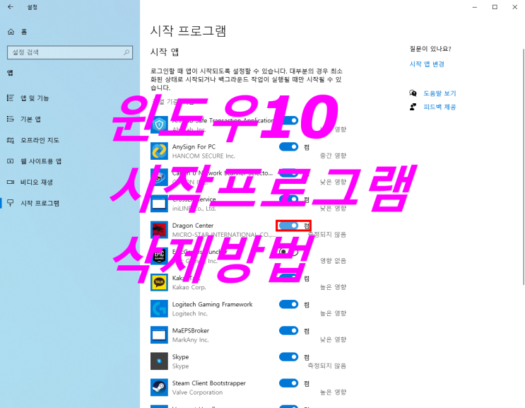 윈도우10 시작프로그램 관리(시작프로그램 삭제) 방법 윈도우10 시작프로그램 관리(시작프로그램 삭제) 방법