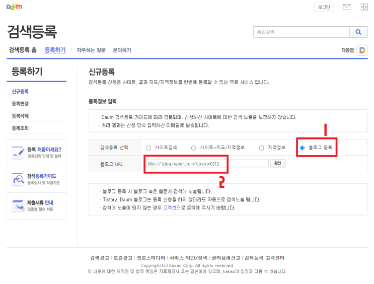  블로그 노출하기#1  다음 검색등록 방법