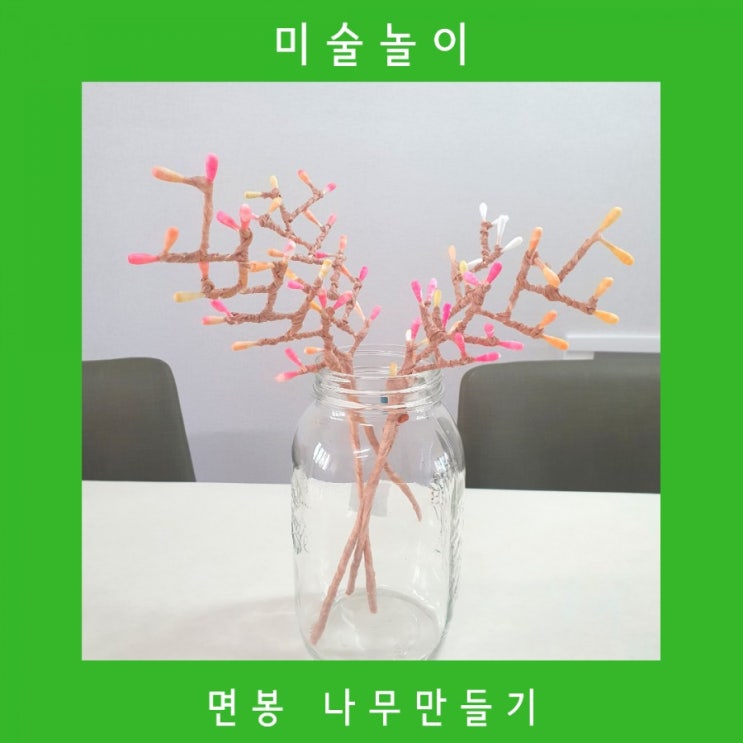  면봉 미술놀이 꽃봉오리 물들이기