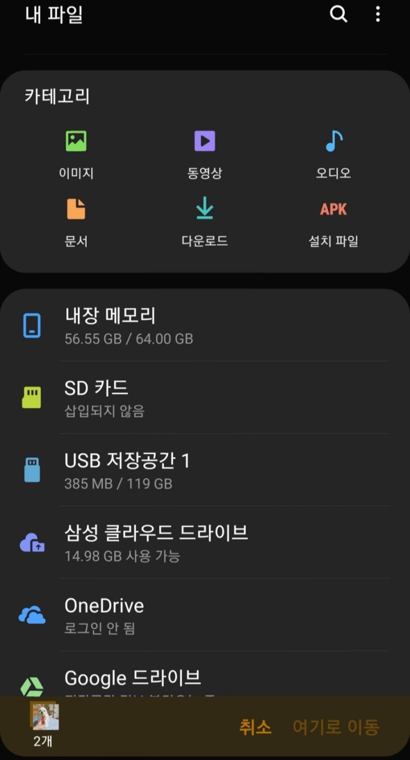 핸드폰사진 usb로 옮기는법(ft.삼성usb메모리 듀오플러스)