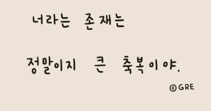  자존감 높이는 글 - 당신이 태어난 것이 이 세상의 축복인 이유를 알려 드릴게요!