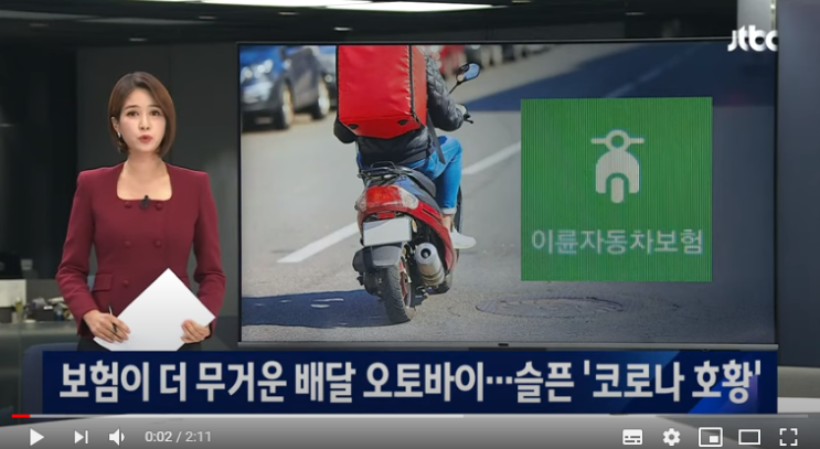 보험이 더 무거운 배달 오토바이…슬픈 '코로나 호황' /JTBC뉴스룸 보험이 더 무거운 배달 오토바이…슬픈 '코로나 호황' /JTBC뉴스룸