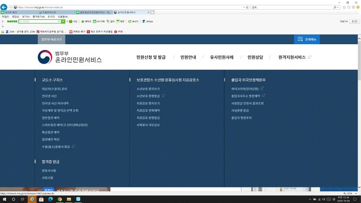  교도소,구치소 스마트접견 이용방법,주의사항 및 법령안내