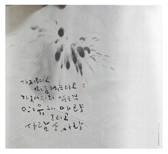  여유! 가지기 힘든것. 대구캘리그라피 권영교글씨