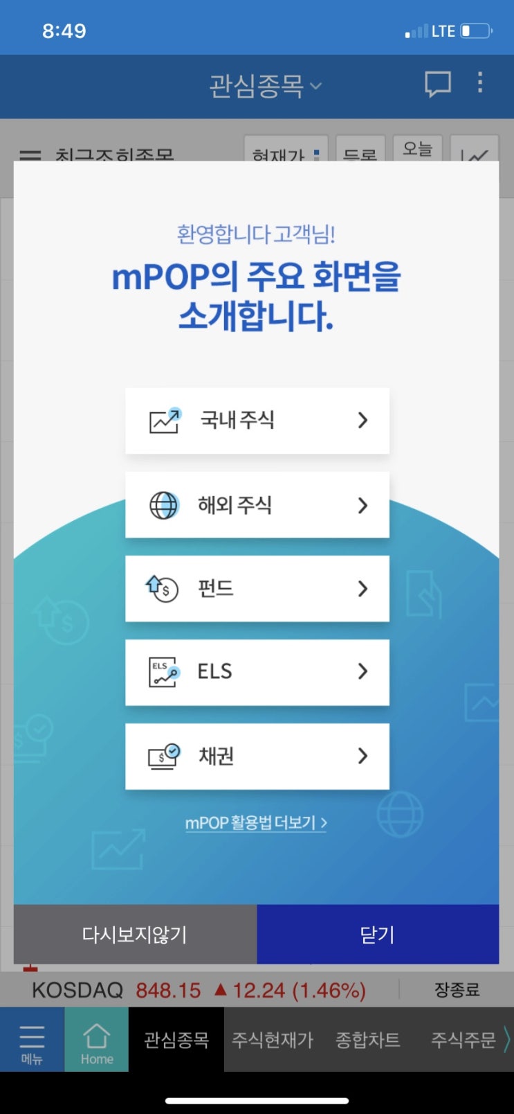  주식에 가입하다! 비대면 개설 ! 나의 첫 투자 시도