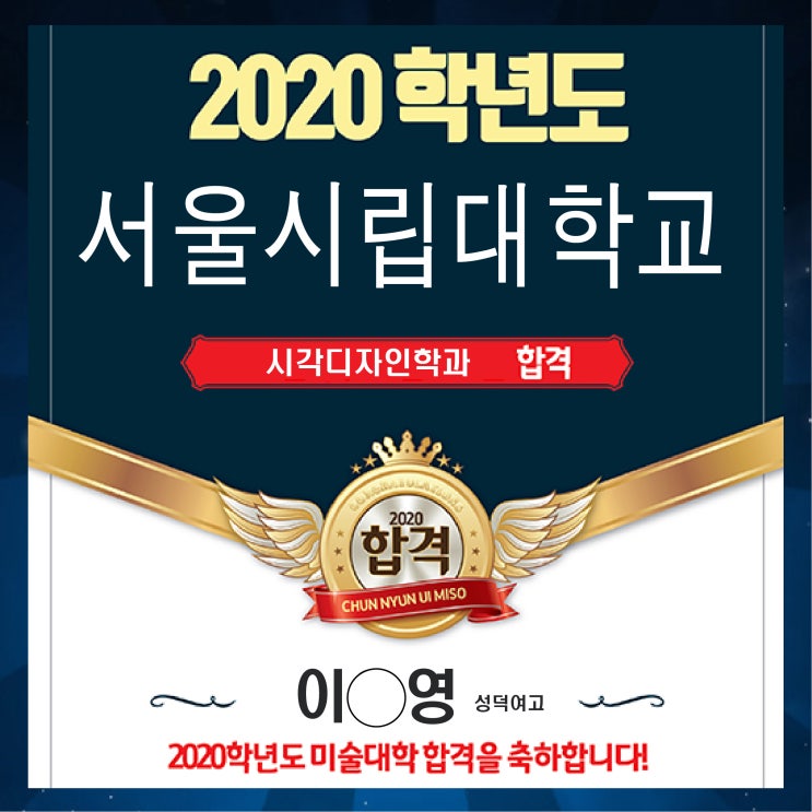 2020서울시립대 시각디자인 수시 재현작/합격작 공개/천년의미소미술학원