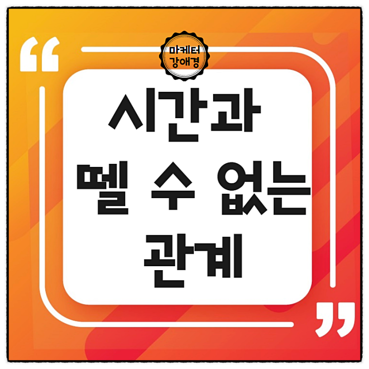  블로그포스팅~올리는 시간과 뗄 수 없는 관계가 있다