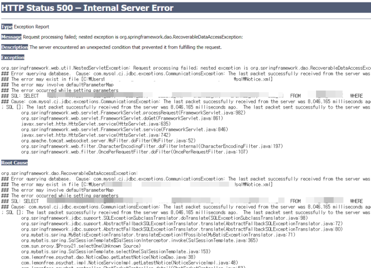  [Spring] MySQL 장시간 미접속 JDBC 에러 - CommunicationsException