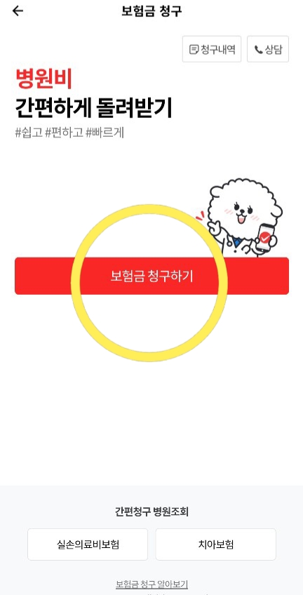  [실비보험청구]+모바일고지서+멤버십카드등록 with페이코