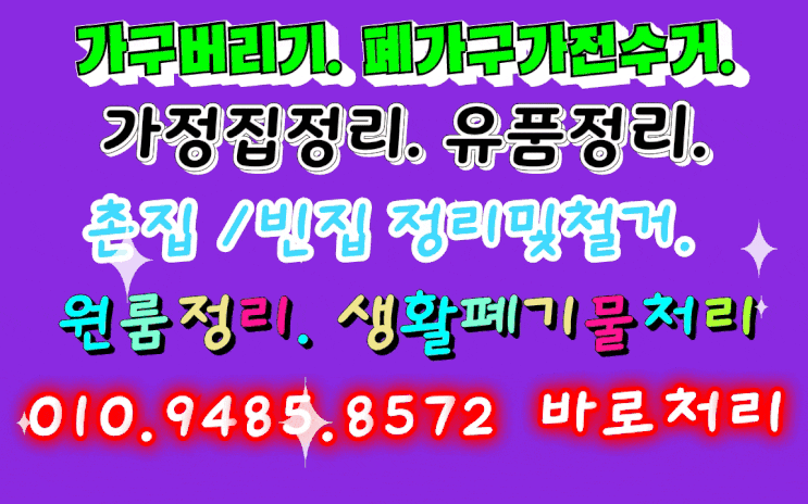  ((마산.창원.진해.김해.장유.진주)) 가전수거.빈집정리.유품정리.폐업정리