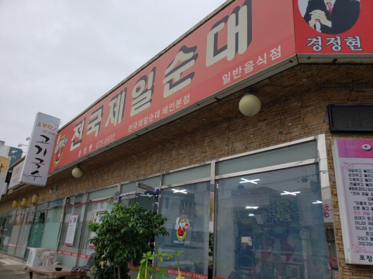 [구미맛집] 전국제일순대 - 순대국밥