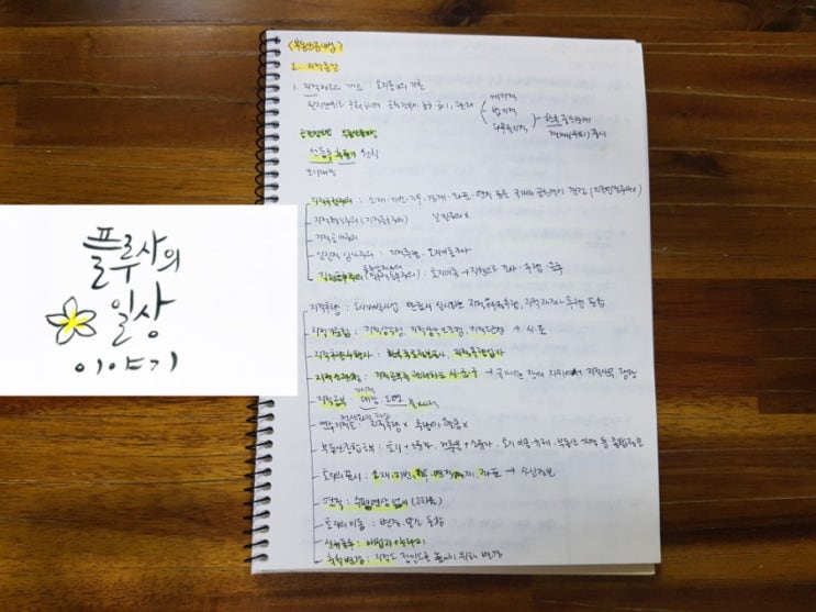  [공인중개사 독학] 부동산공시법 노트 총정리