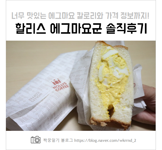  할리스 에그마요군 너무 맛있잖아! (칼로리, 가격, LG유플러스 멤버쉽 혜택)