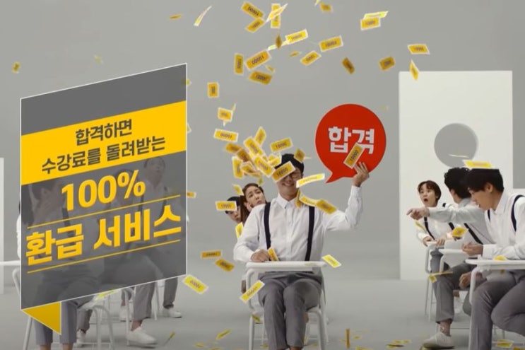  [망원동공인중개사학원] 공인중개사시험 합격하면 수강료가 100%환급?