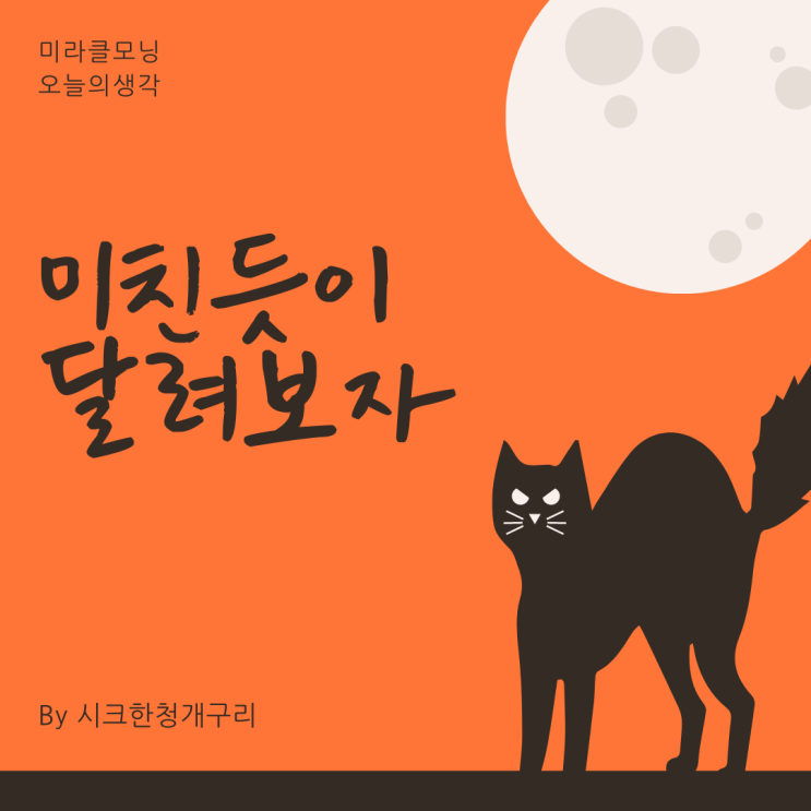 미라클모닝89일 2020.10.04 미라클모닝89일 2020.10.04