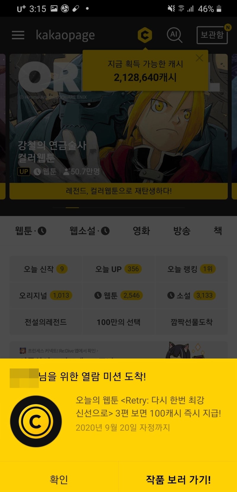 카카오웹툰 무료보기 꿀팁 9가지 : 네이버 블로그