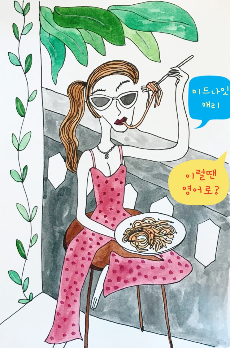  [미드영어] I'm not really into her / He's not that into you / I'm into jazz music / 프리티 리틀 라이어스