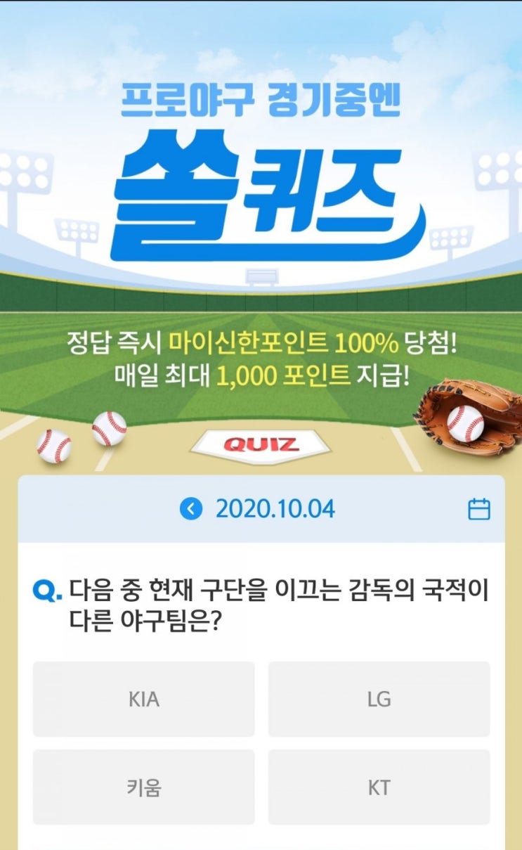 야구상식 쏠퀴즈 10월 4일 정답 / 야구팀 <b>감독</b> 출신국가