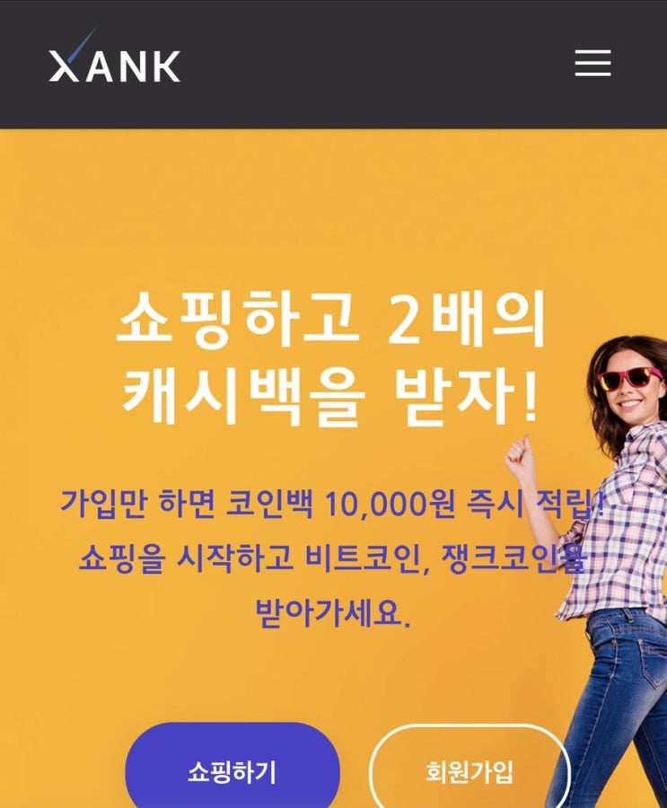 가입 즉시 만원에어드랍! Xank