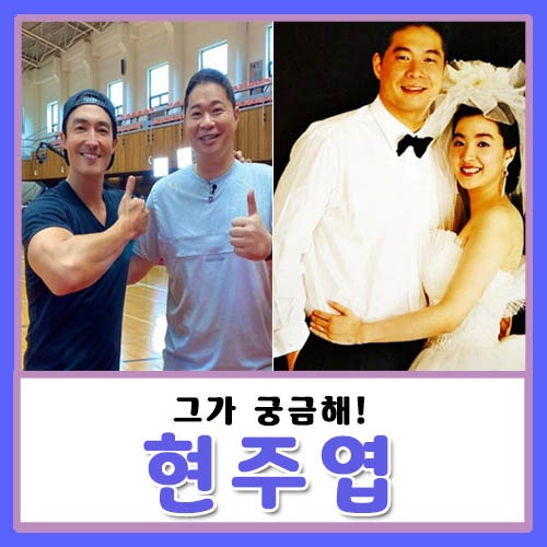 현주엽 유튜브 채널 쭈엽TV? 소속사 샌드박스? 와이프 아내 부인 박상현!