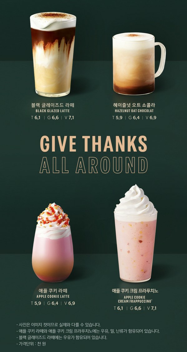  [STARBUCKS] 스타벅스 가을 메뉴 소개