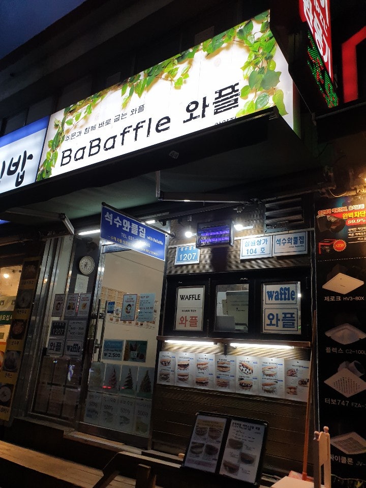 바바플 안양점 사진 3