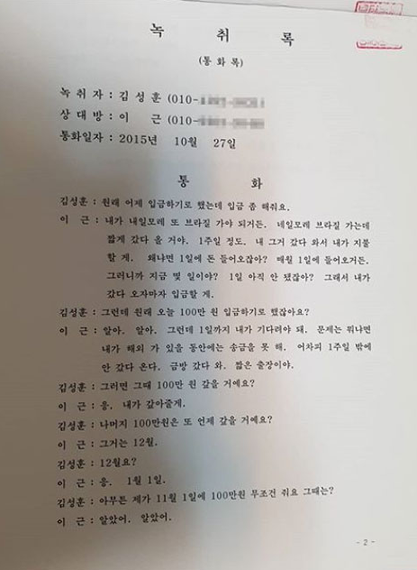  이근 빚투 녹취록 소방관 재반박