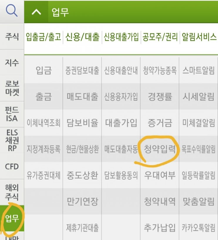  빅히트 공모주 청약하기(미래에셋대우, 키움증권