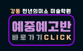  copyright  2020 KDCM. designed by rangsam. all right reserved / 강동천미 초등반 바로가기 버튼!!/배너디자인/배너디자이너