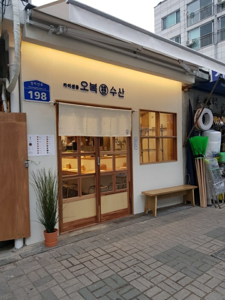  카이센동 맛집 오복수산