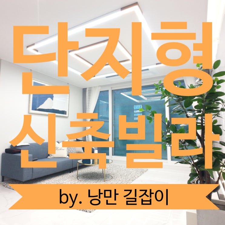  시흥타운하우스 합리적인 역세권