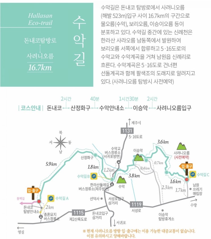  한라산 둘레길 수악길