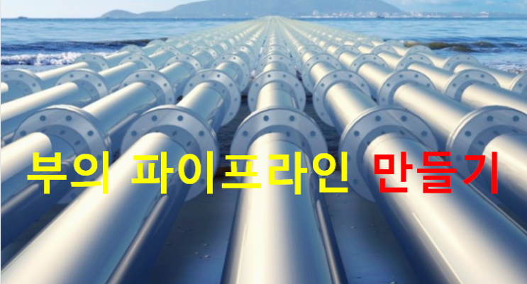  파이프라인 홍보하기 <디지털노마드> 나만의 플랫폼을 알리세요.