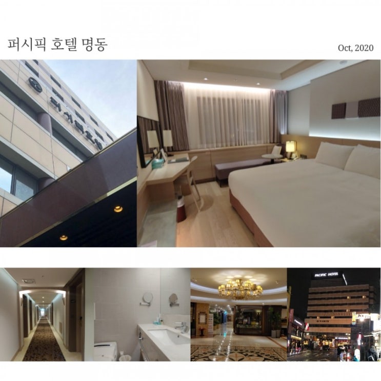  [HOTEL] 명동 퍼시픽 호텔 숙박후기 - 스탠다드 더블, 주차장, GYM