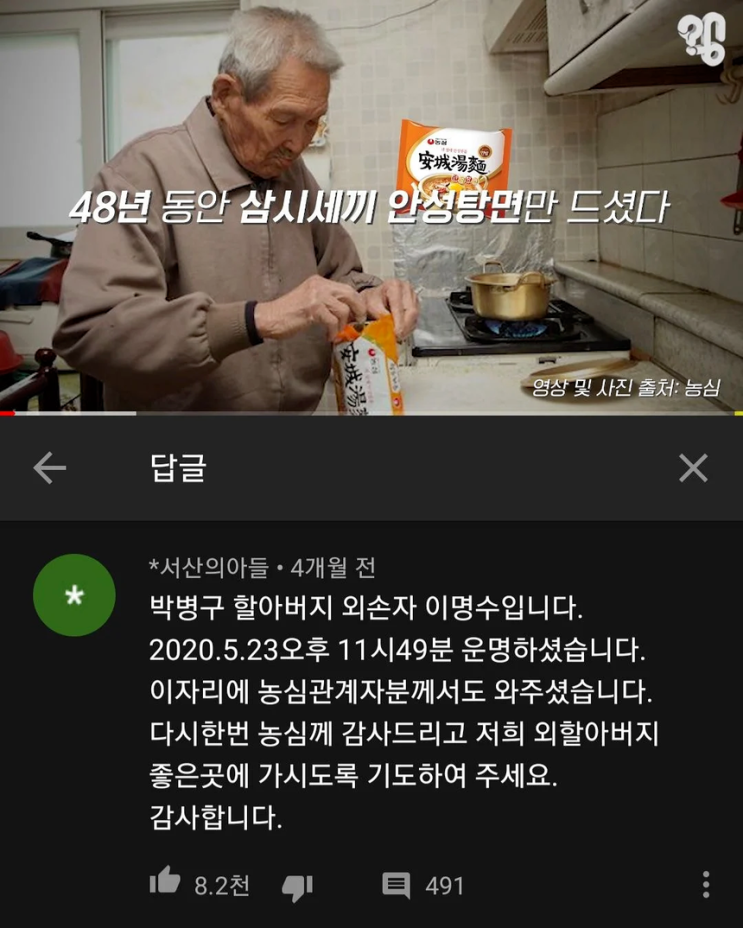 안성탕면 할아버지, 삼가 고인의 명복을 빕니다. 안성탕면 할아버지, 삼가 고인의 명복을 빕니다.