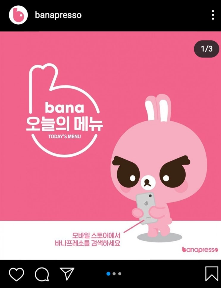  [바나프레소] 매일 달라지는 오늘의 메뉴로 1000원 할인 받아서 마시기~