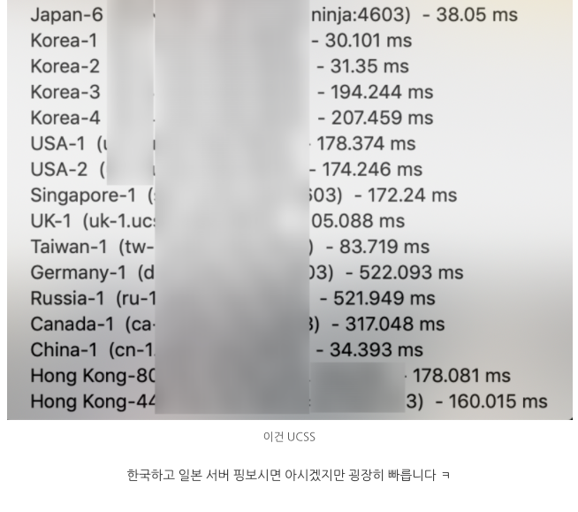 출처 : 네이버 블로그_UCSS 및 중국 VPN 직접 체험 후기