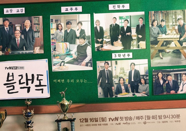  드라마 [블랙독] 리뷰/스포주의/결말/명대사