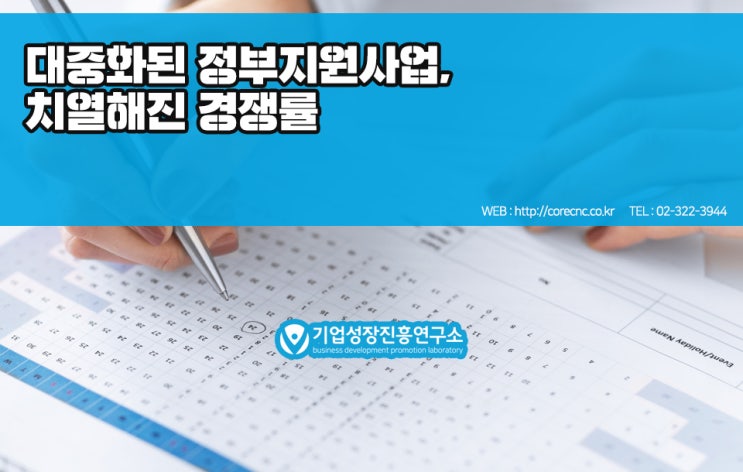 정부지원사업 신청 함께 알아볼까요?