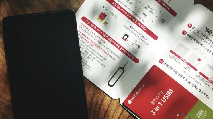  쉽고 간단한 알뜰폰 요금제 셀프 개통